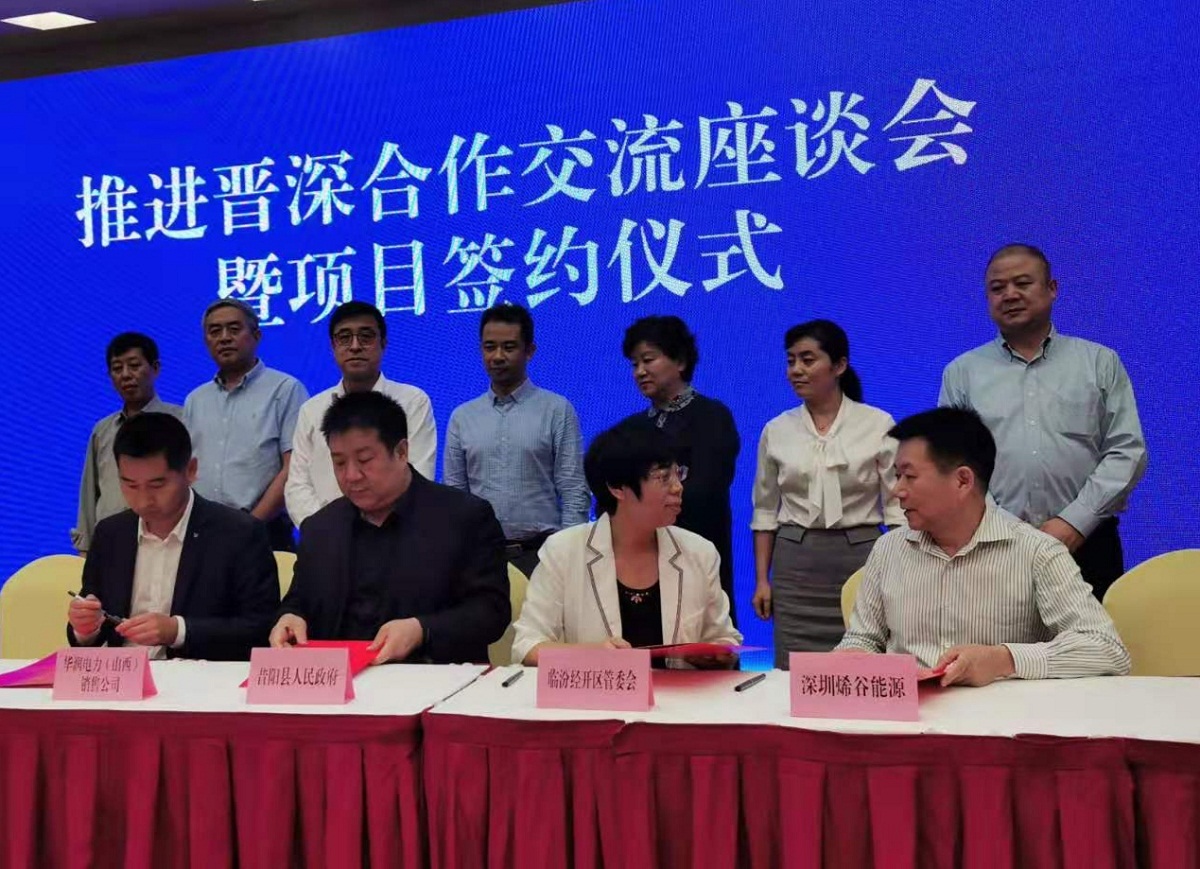 山西省推进晋深合作交流座谈会暨项目签约仪式在深圳成功举办