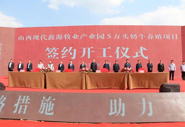 灵石县举行山西现代鑫源牧业产业园项目签约暨开工仪式(图)